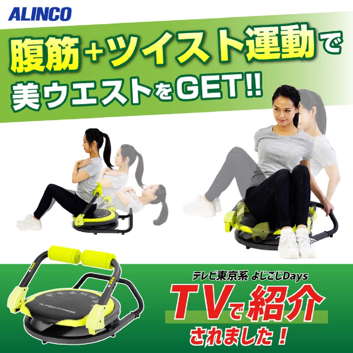 Amazon.co.jp: アルインコ(ALINCO) 腹筋マシーン 腹筋 ウエスト 全身