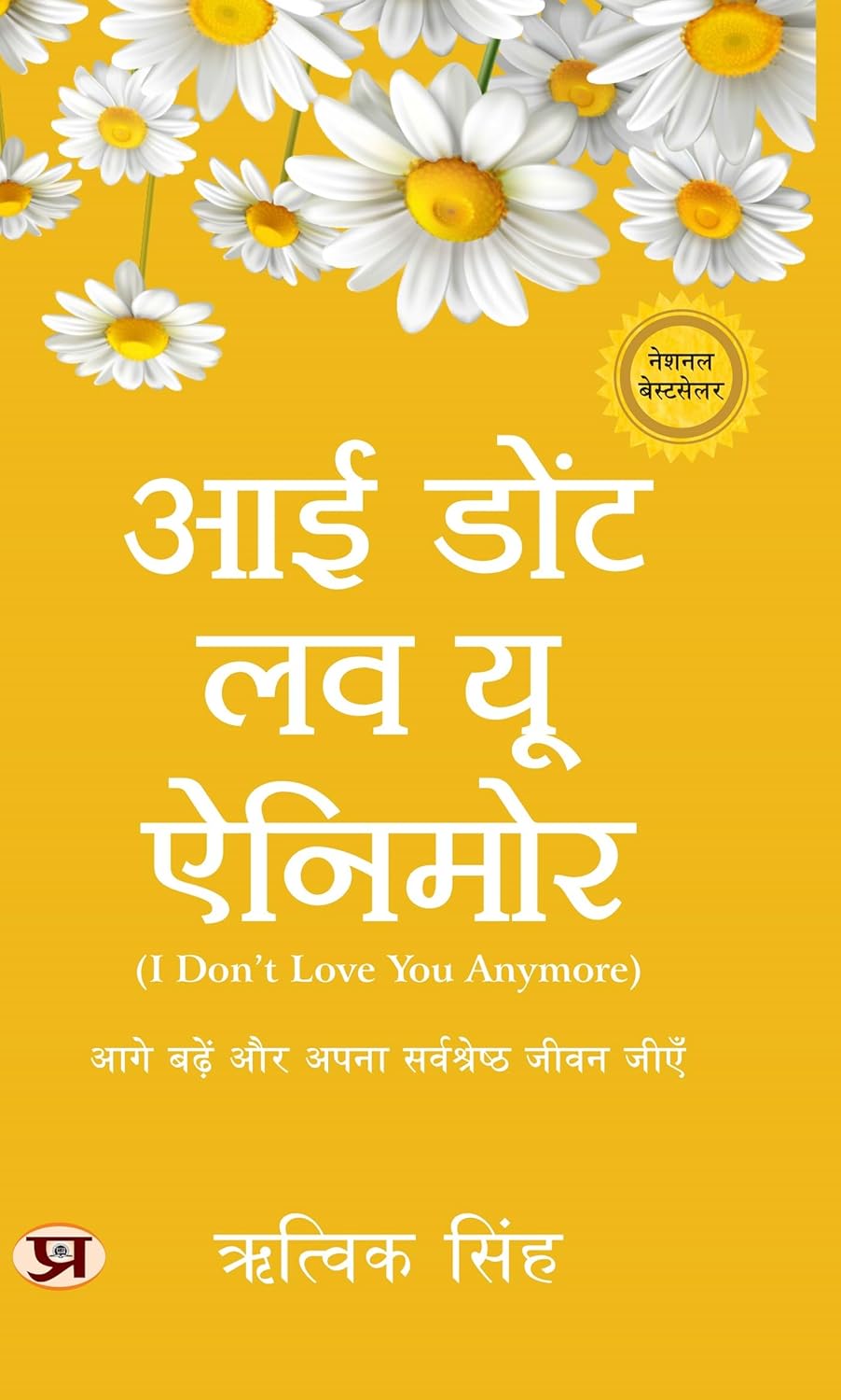 I Don t Love You Anymore Hindi Edition EBook Singh Rithvik Amazon i-don-t-love-you-anymore-hindi-edition-ebook-singh-rithvik-amazon