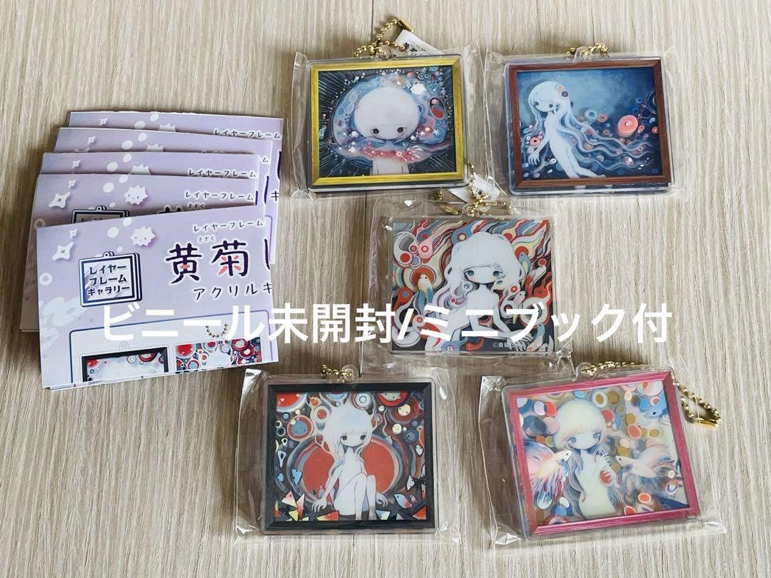 Amazon.co.jp: 黄菊しーく カプセルトイ .アクリルキーチェーン全種