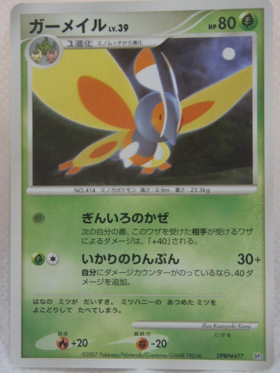 Amazon Co Jp Pokemon ポケモンカード ガーメイル Dpbp 477 Dp3 ホビー 通販