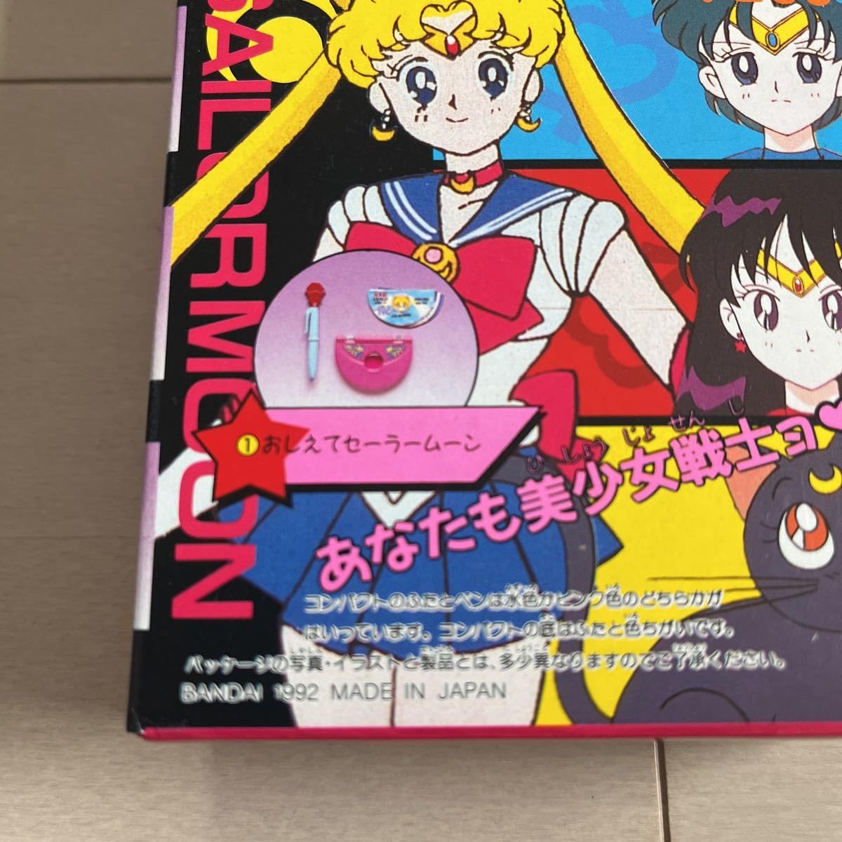 Amazon.co.jp: 美少女戦士セーラームーン おしえてセーラームーン ①