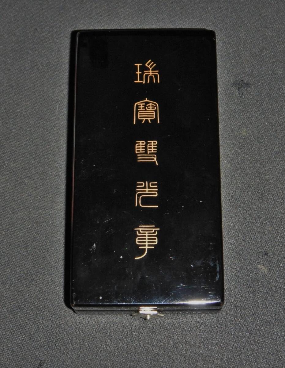 Amazon.co.jp: 瑞宝単光章空箱（勲六等瑞宝章勲章記章徽章大礼服日本 