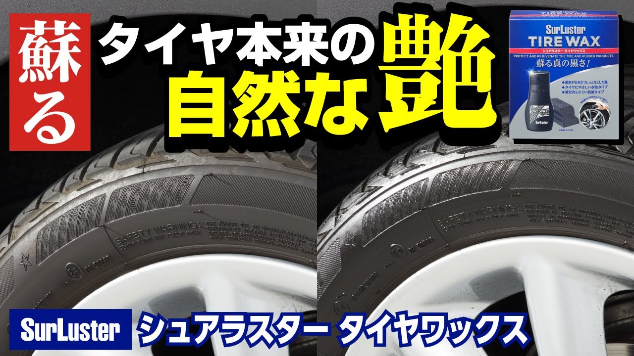 DETURNER（デターナー）酸性・中性シャンプー　　タイヤワックス　3本セット ヨドバシ.com - デターナー DETURNER Creamy Tire Dressing