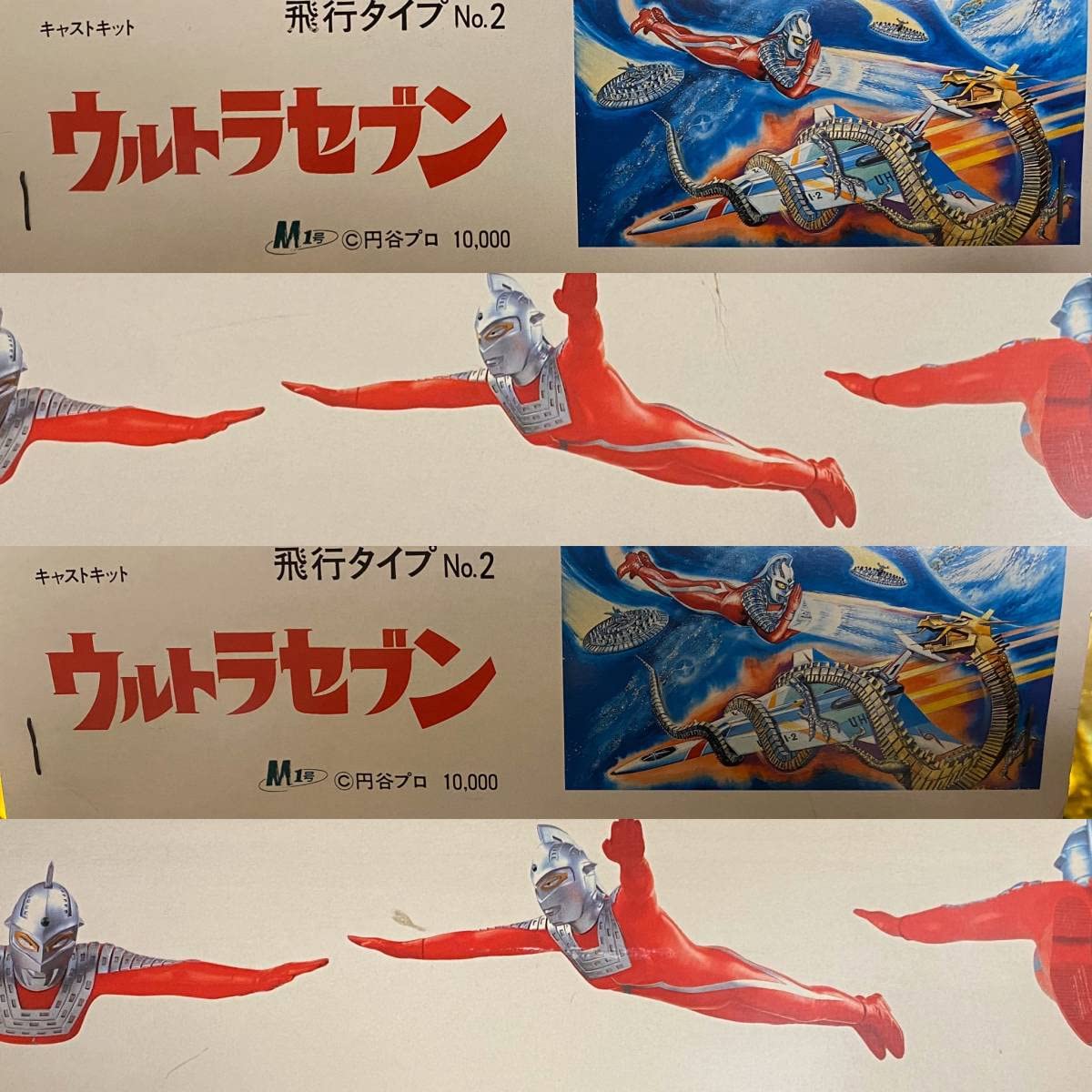 M1号　ウルトラQ 三人サイン入り台座　一期、二期リトラ2体　点数券付き22点 Amazon.co.jp: 森次氏直筆サイン入り。 M1号 ウルトラセブン飛行タイプ
