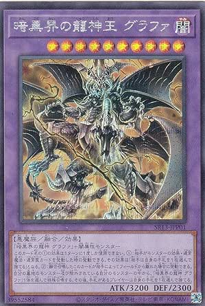 暗黒界の龍神グラファ 攻略 プレイマット『暗黒界の龍神王