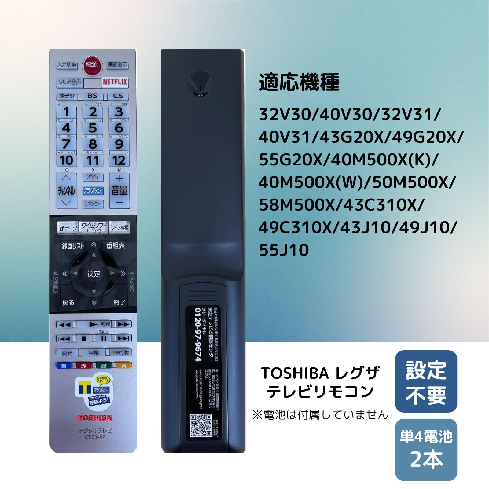 TOSHIBA REGZA テレビ 本体とリモコン kaishindk_t64-ct-90494-75045373