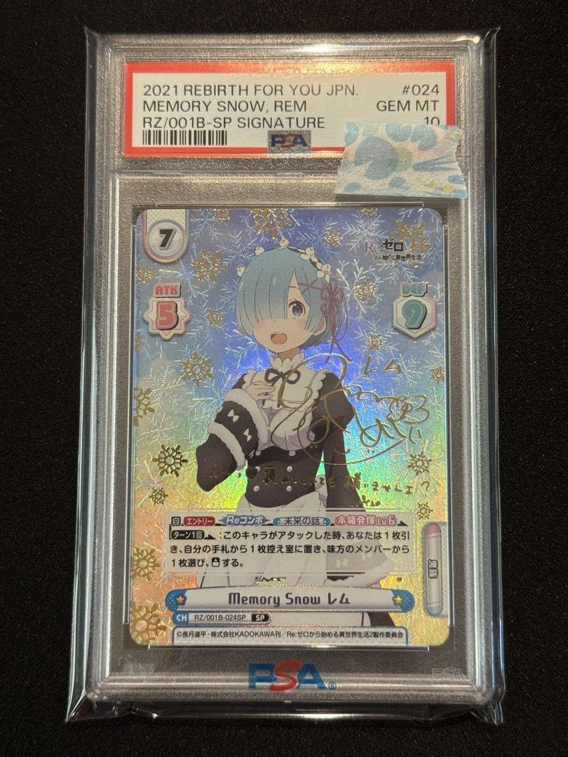 Amazon.co.jp: Reバース リゼロ レム SP サイン PSA10 : おもちゃ