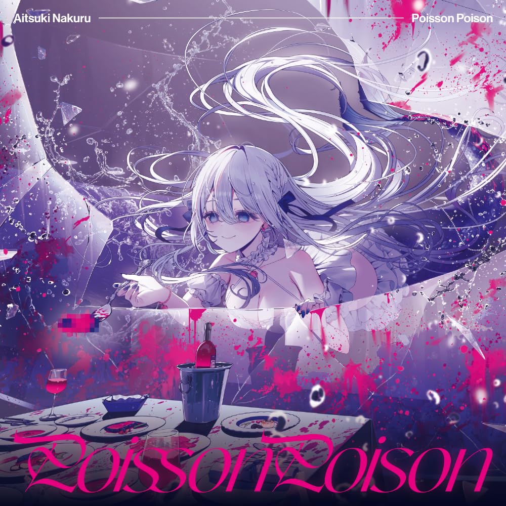 Amazon.co.jp: 【Amazon.co.jp限定】Poisson Poison／すーぱーだいちゅ