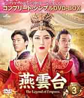 Amazon.co.jp: 燕雲台-The Legend of Empress- BOX3