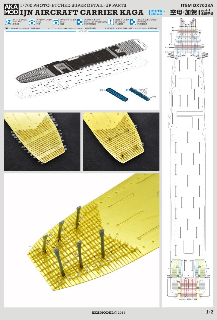 1/700 日本海軍空母 信濃 エッチング甲板 Amazon | 1/700 日本海軍空母 信濃 エッチング甲板 | プラモデル