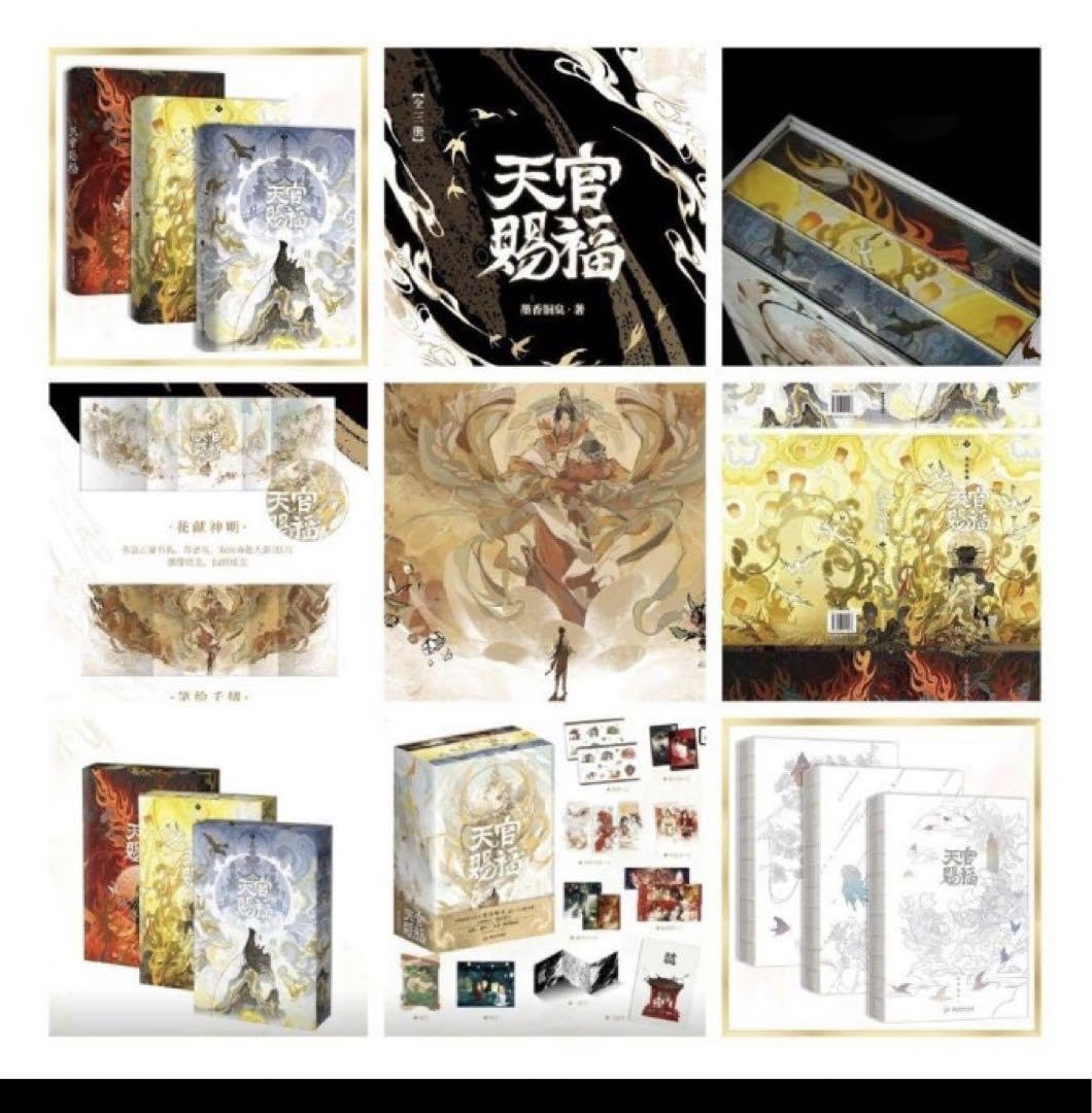 Amazon.co.jp: 天官賜福 西西弗店冊数限定版 全3巻