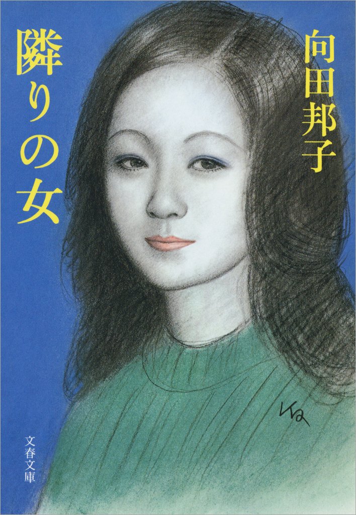 向田邦子　図録　5冊セット 向田邦子 図録 5冊セット 本