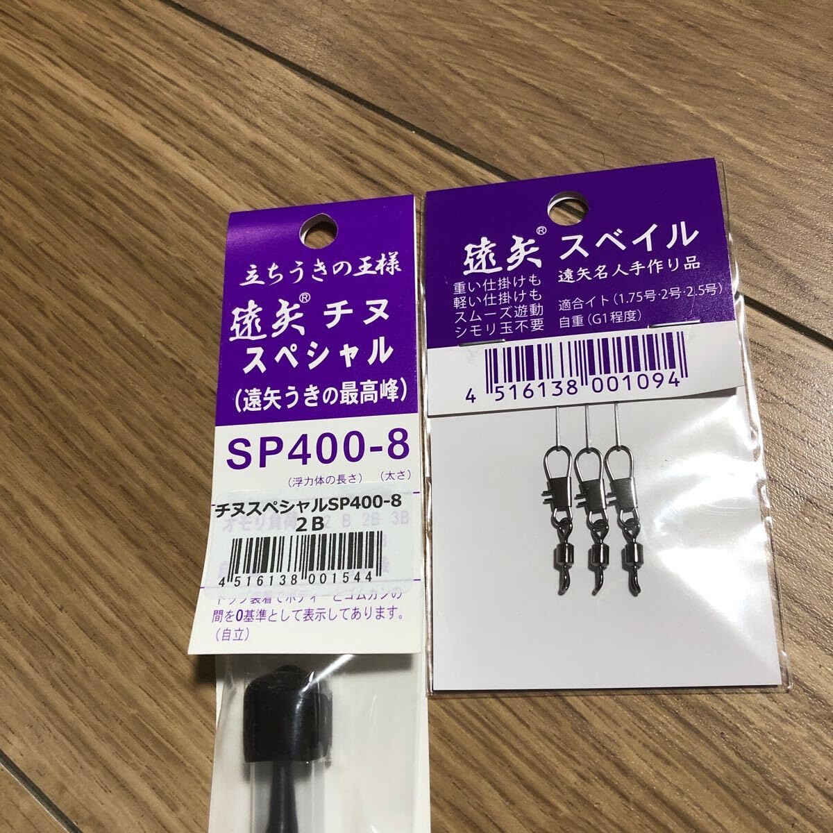 Amazon.co.jp: 遠矢ウキ チヌスペシャル SP400-8 2B 遠矢スイベル 