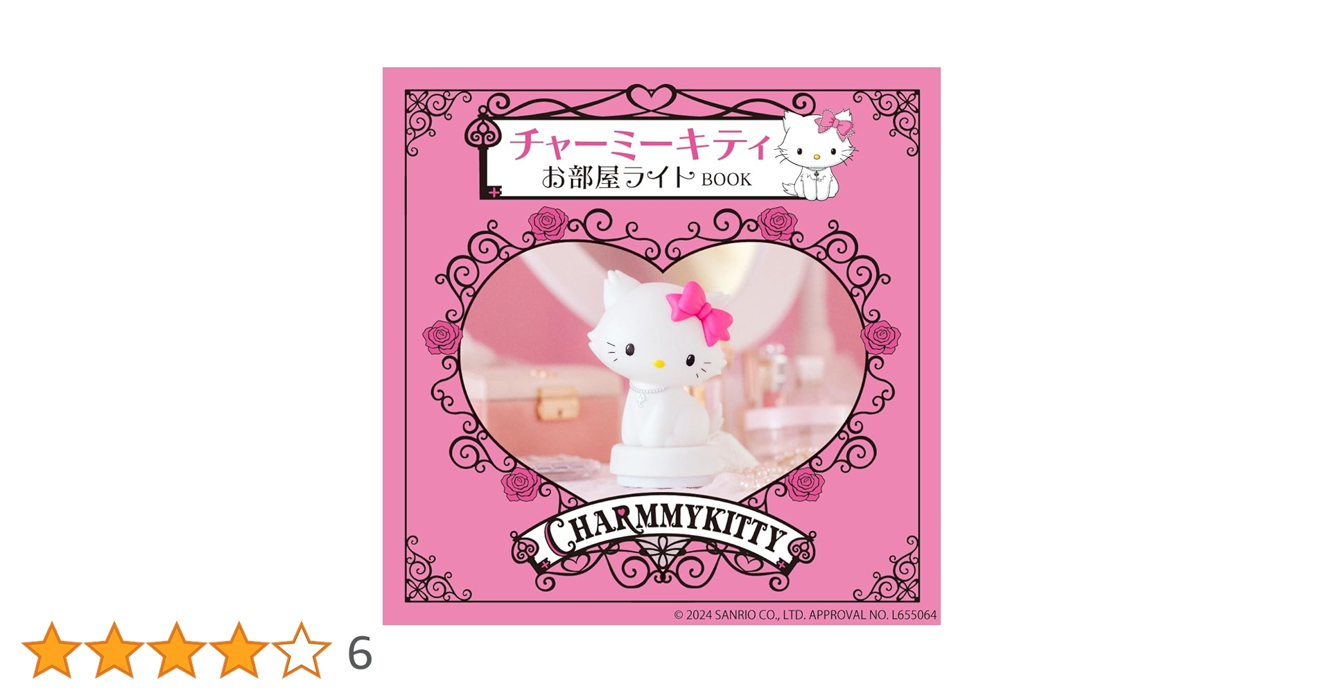 Amazon.co.jp: チャーミーキティ お部屋ライトBOOK (宝島社ブランド