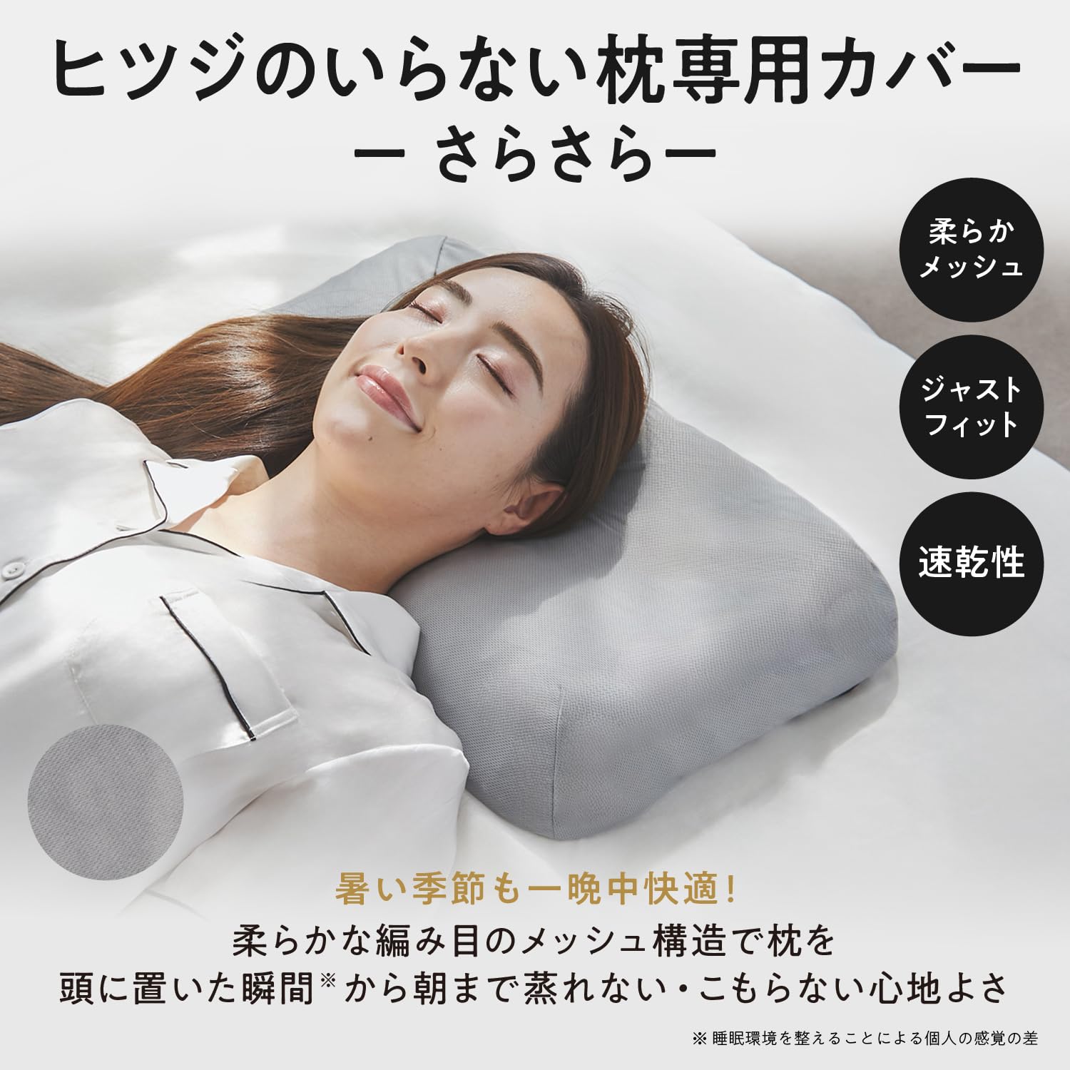 Amazon｜ヒツジのいらない枕 さらさら枕カバー グレー ギフト 調律専用