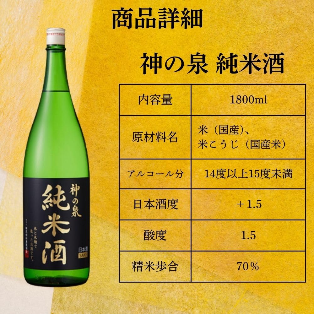 Amazon.co.jp: 東亜酒造 神の泉 純米酒 瓶 [ 日本酒 埼玉県 1800ml