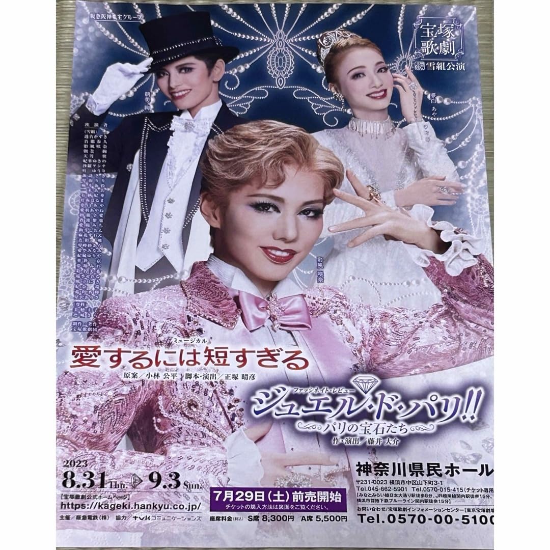 宝塚 公演 チラシ 雪組 宝塚 公演 チラシ 雪組 ポスター | 雪組公演 『夢介千両みやげ