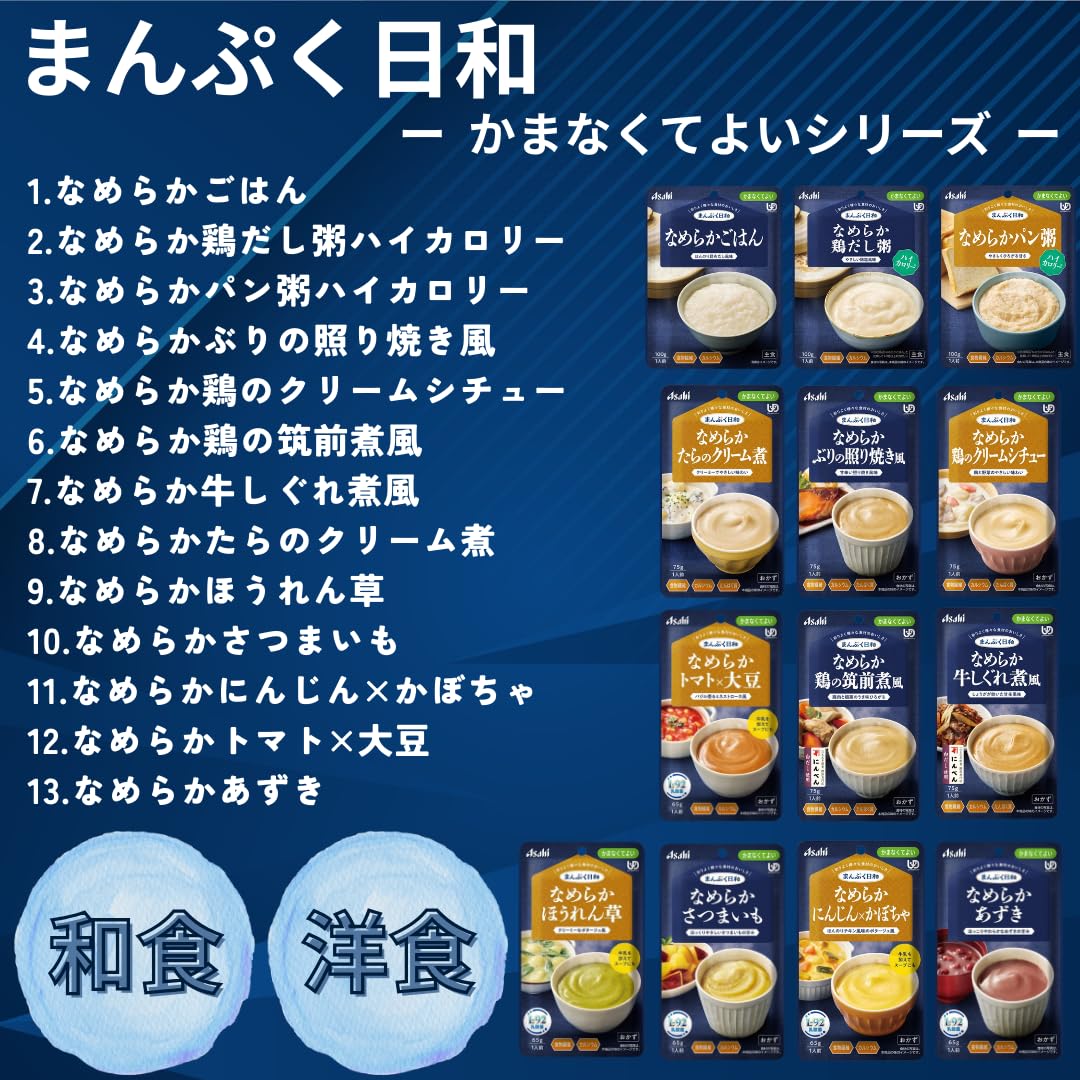 Amazon.co.jp: 【 介護食品 】 アサヒ まんぷく日和 かまなくてよい 13