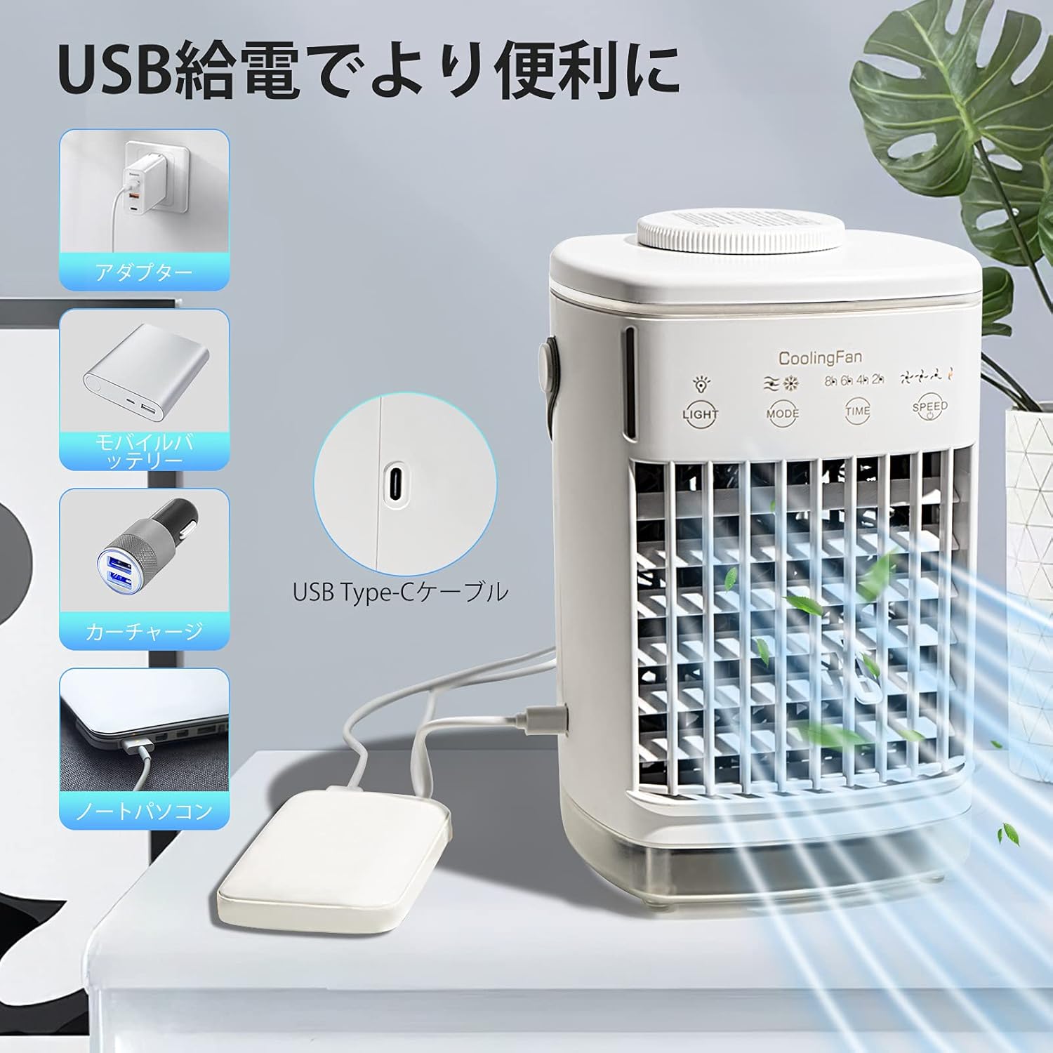 冷風扇 ペット用クーラー ミニクーラー 小型 卓上冷風機 扇風機 風量4段階調節 USB給電 4段タイマー機能 700ml水タンク ７色のLEDライト Type-C 冷風機 おしゃれ 加湿 冷却 空気清浄 冷風 アウトドア 氷いれ可能 軽量 送風機 リビング キッチン オフィス 子供部屋 寝室 夏 熱中症&暑さ対策 節電 省エネ 日本語説明書