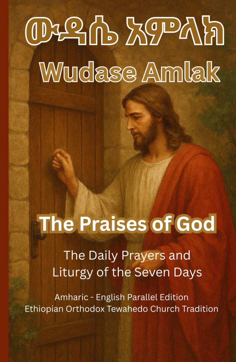 Wudase Amlak|ውዳሴ አምላክ-Ethiopia Orthodox Prayer Book (Ethiopian Orthodox Prayer Books(Amharic-English Parallel))