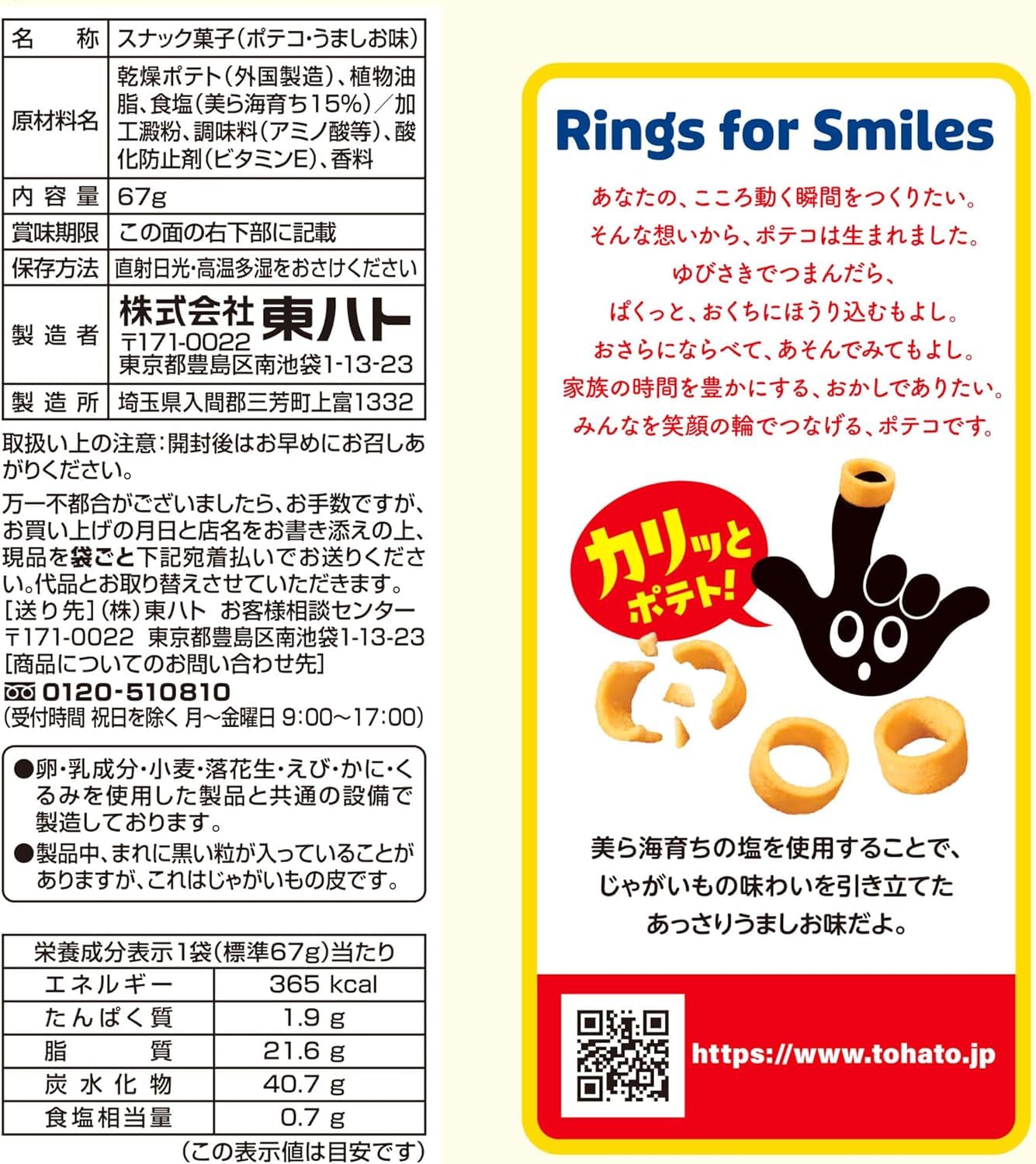 Amazon.co.jp: 東ハト ポテコうましお味 67g : 食品・飲料・お酒