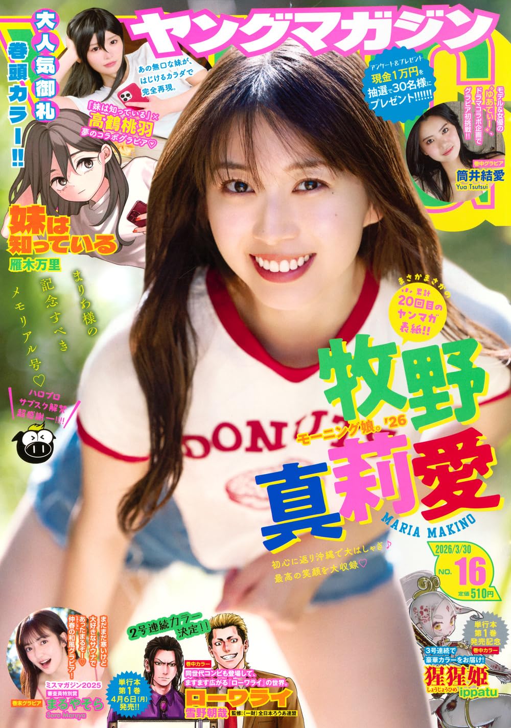 ヤングマガジン 1991年6月24日号 No.27 「３×３EYES」 特集号 Yahoo!オークション - ヤングマガジン 1991年 3・18 NO.13 中江有里/