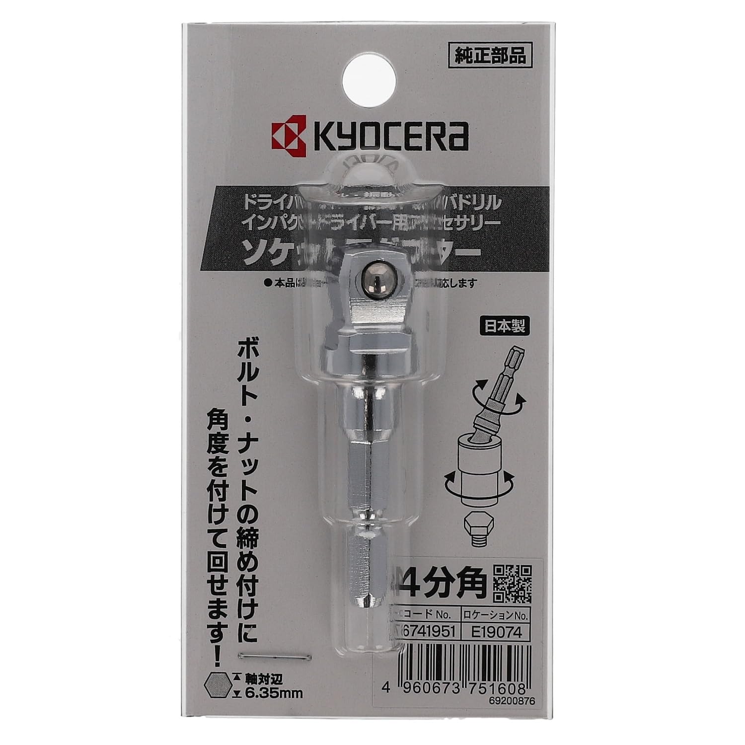 Amazon | 京セラ(Kyocera) 旧リョービ ソケットアダプタ ドライバ用 全