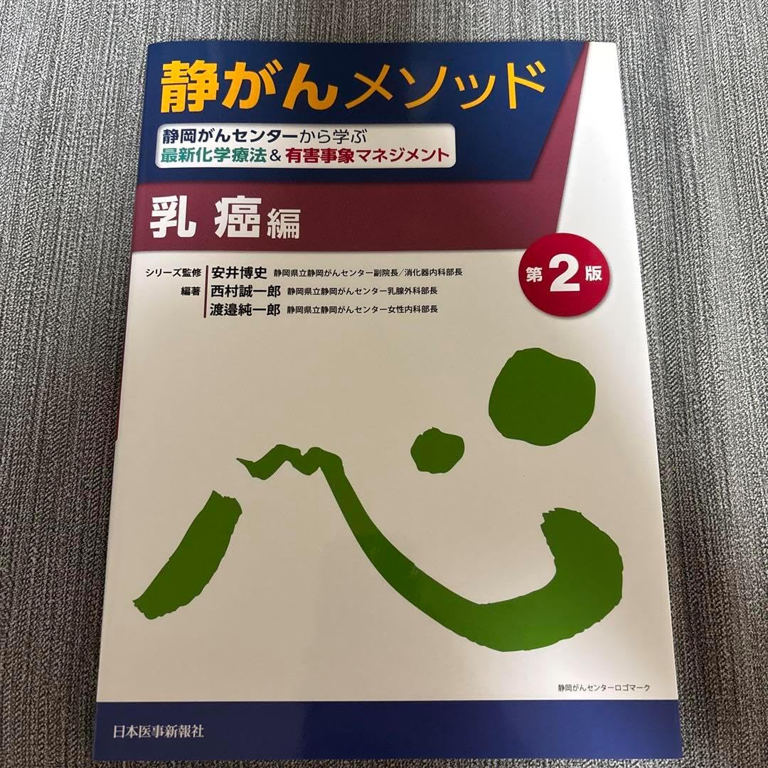 静岡がんセンターから学ぶ最新化学療法&有害事象マネジメント 肺癌編 (静がんメソッド) 高橋 利明; 安井 博史 静がんメソッド 静岡がんセンターから学ぶ最新化学療法&有害事象