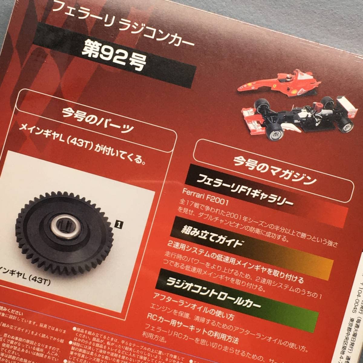 Amazon.co.jp: DeAGOSTINI デアゴスティーニ 第92号 フェラーリ