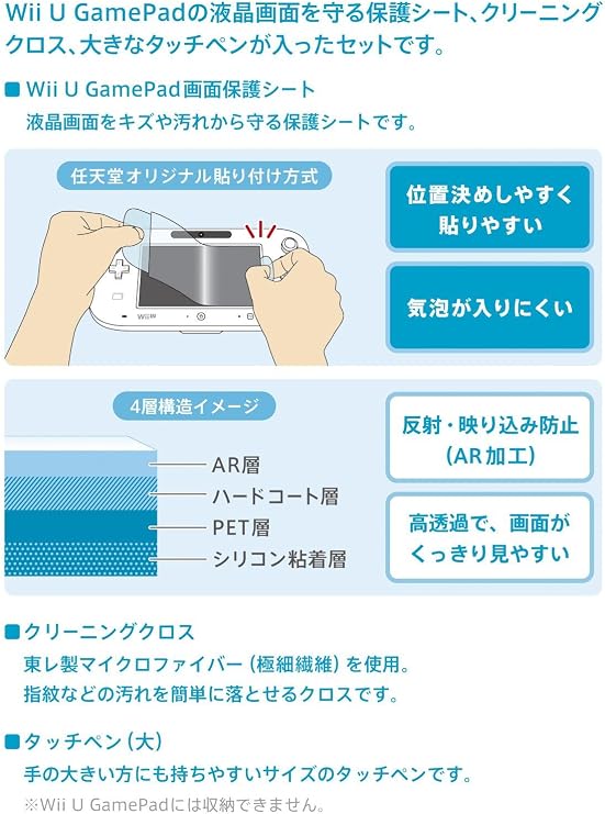 Wii U GamePad Accessory 3-Point Pack WUP-A-AS04