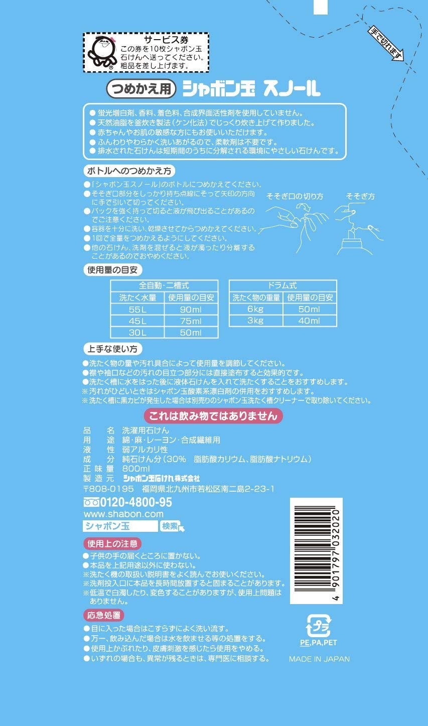 シャボン玉スノール つめかえ用 800ml×2セット