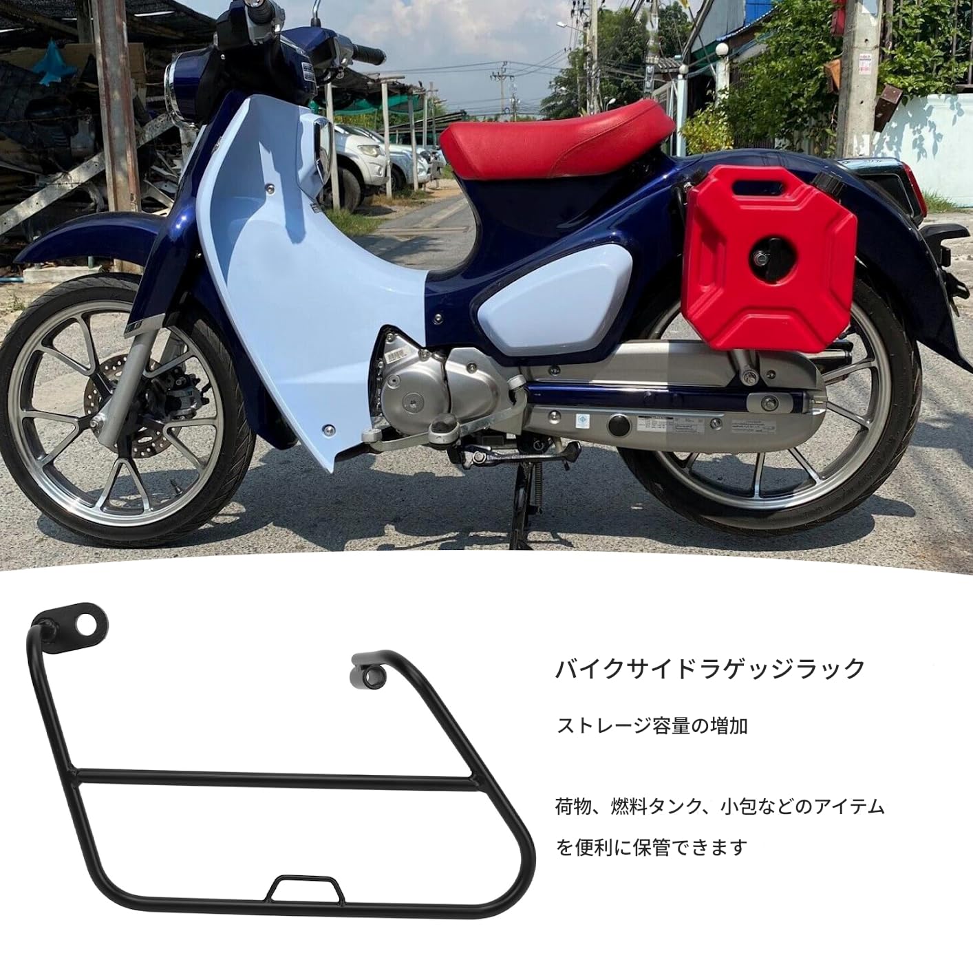 Amazon | ラゲッジラック バイク用サイドラゲッジラック スーパーカブ