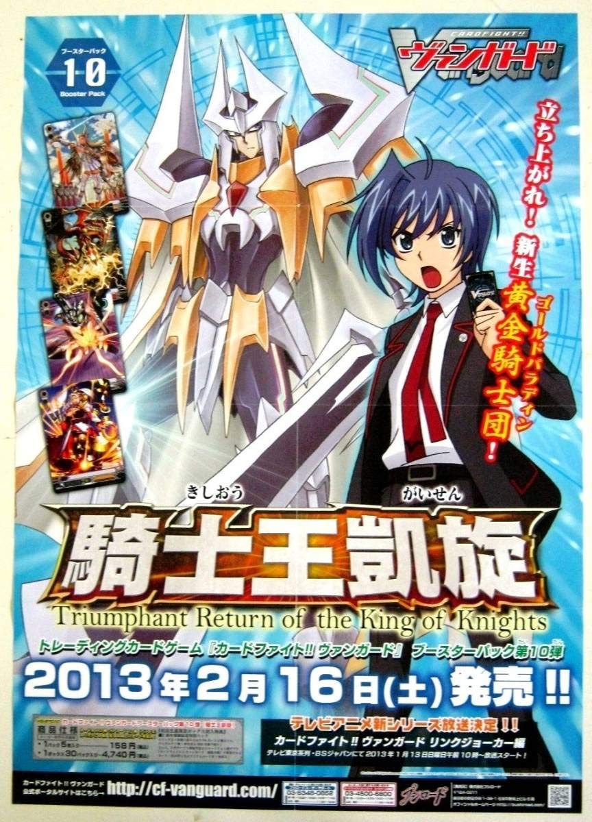 Amazon.co.jp: ! 販促用 ヴァンガード 騎士王凱旋 2013年2月16日(土