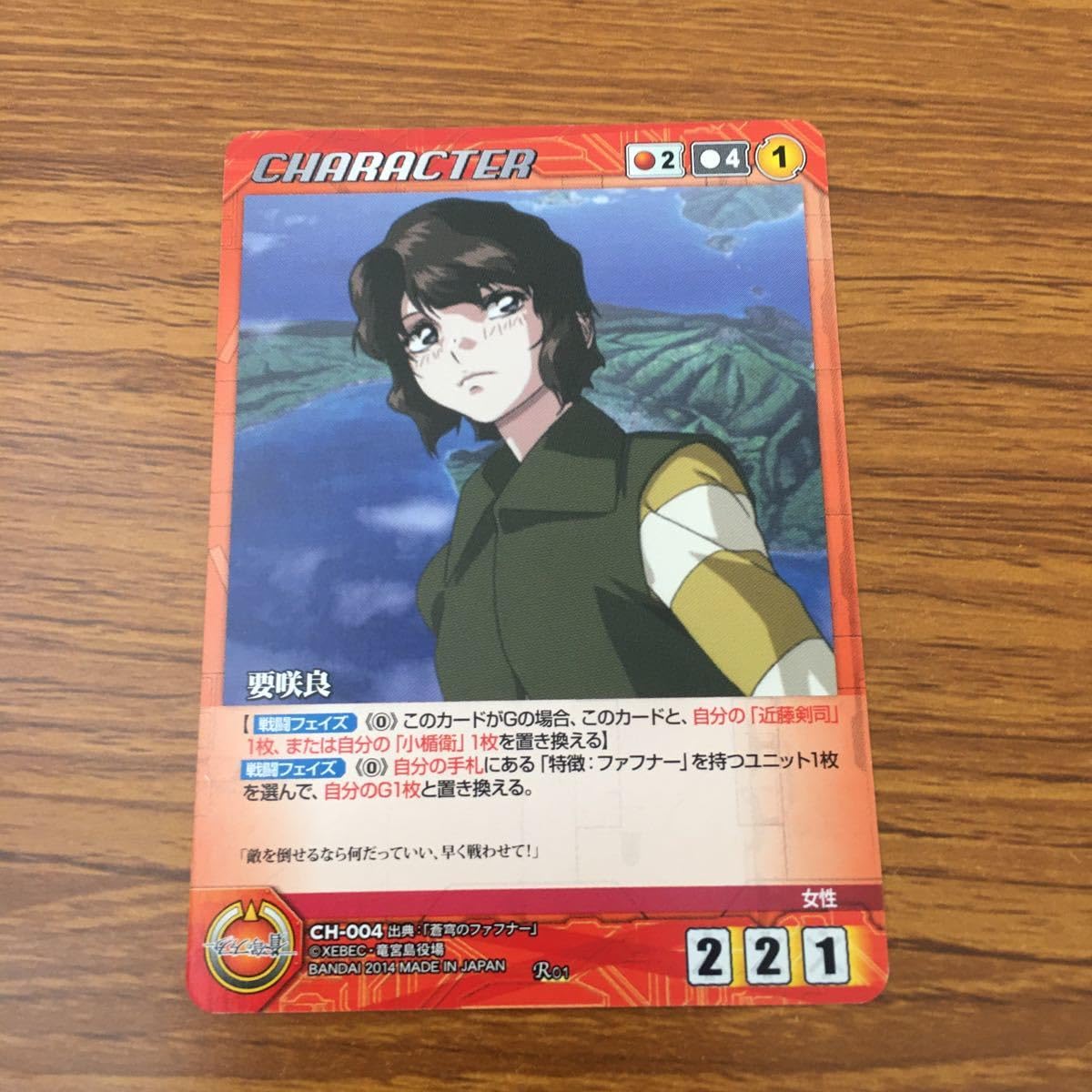 クルセイドファフナー希少品