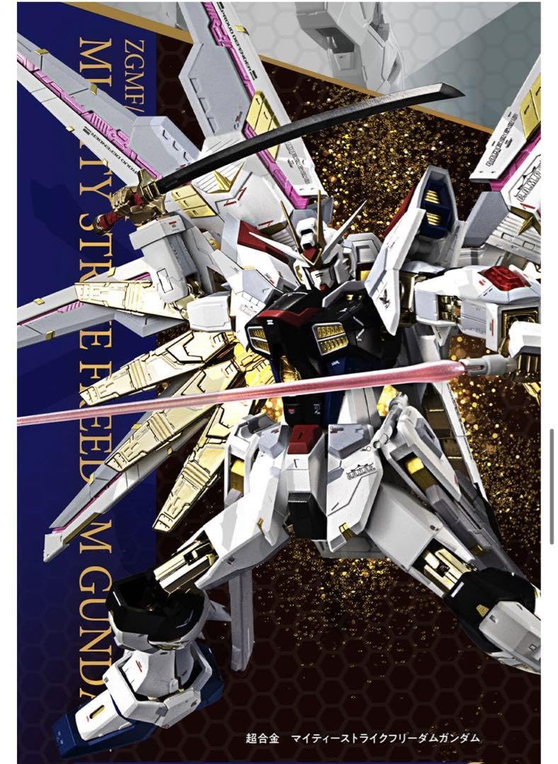 超合金マイティーストライクフリーダムガンダム新品伝票跡なし最