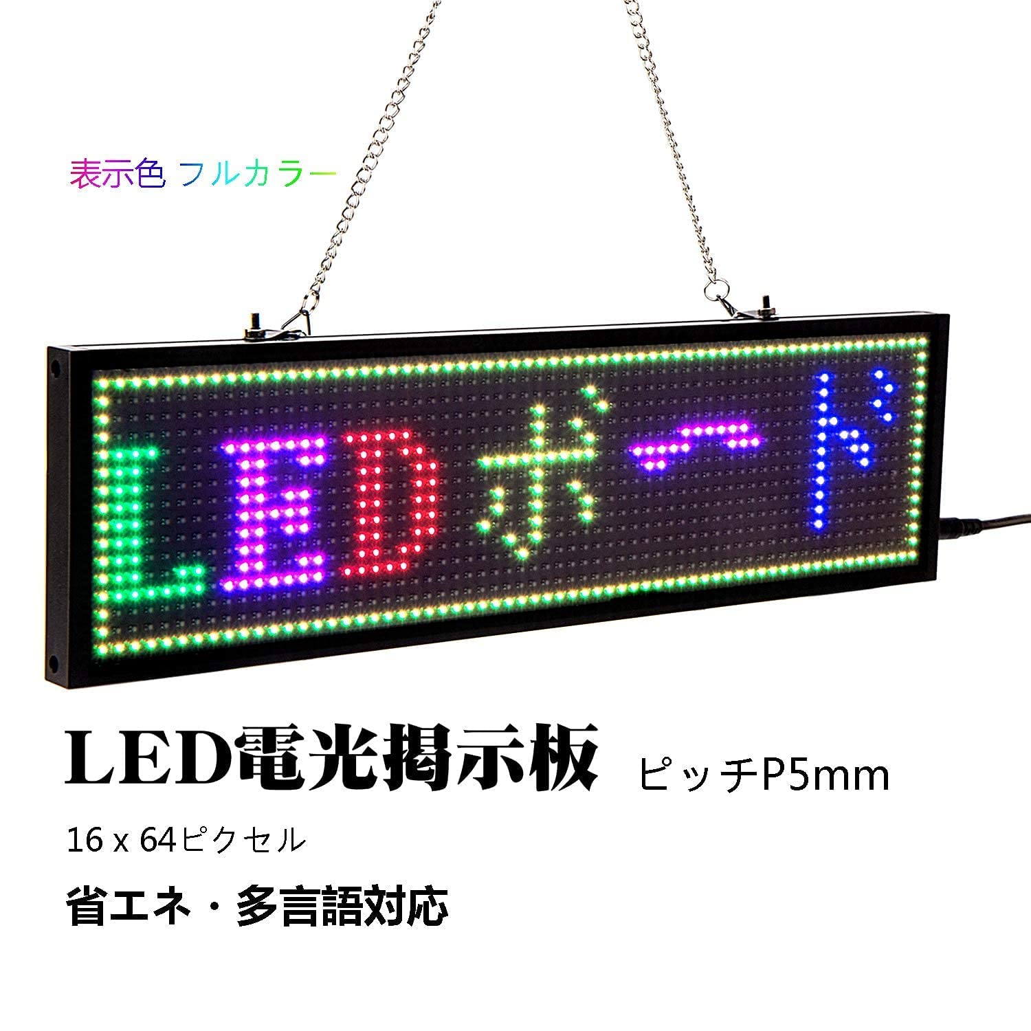 Amazon | LED電光掲示板フルカラーLED看板 軽量小型LEDボード 多機能高 