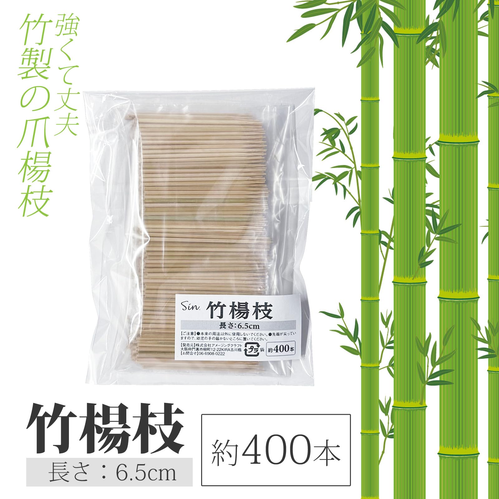 Amazon | 竹楊枝 6.5cm 約400本 竹の爪楊枝 竹ようじ | Sin. | 爪楊枝