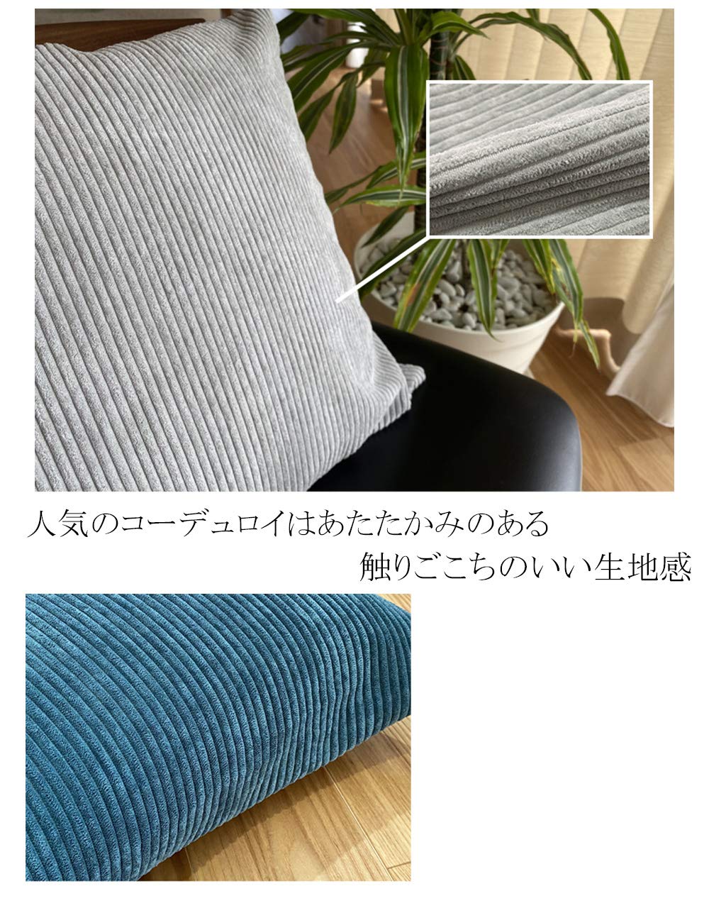 Amazon.co.jp: コーデュロイクッションカバー クッションカバー 45