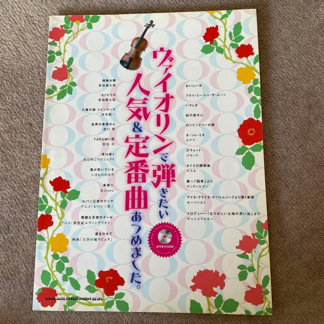 ヴァイオリンで弾きたい&amp;定番曲あつめました。