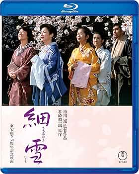 Amazon.co.jp: 細雪 Blu-ray : 市川 崑, 佐久間良子, 吉永小百合 Amazon.co.jp: 細雪 Blu-ray : 市川 崑, 佐久間良子, 吉永小百合