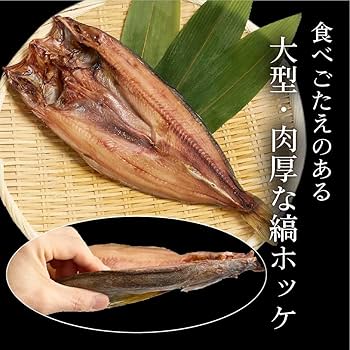 ふふほっけページ Amazon.co.jp: 肉厚で大きなプレミアム トロホッケ 開き干し 4尾