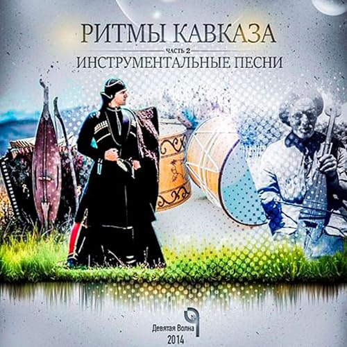Wedding Ossetian By Amur Uspaev On Amazon Music Amazon Com