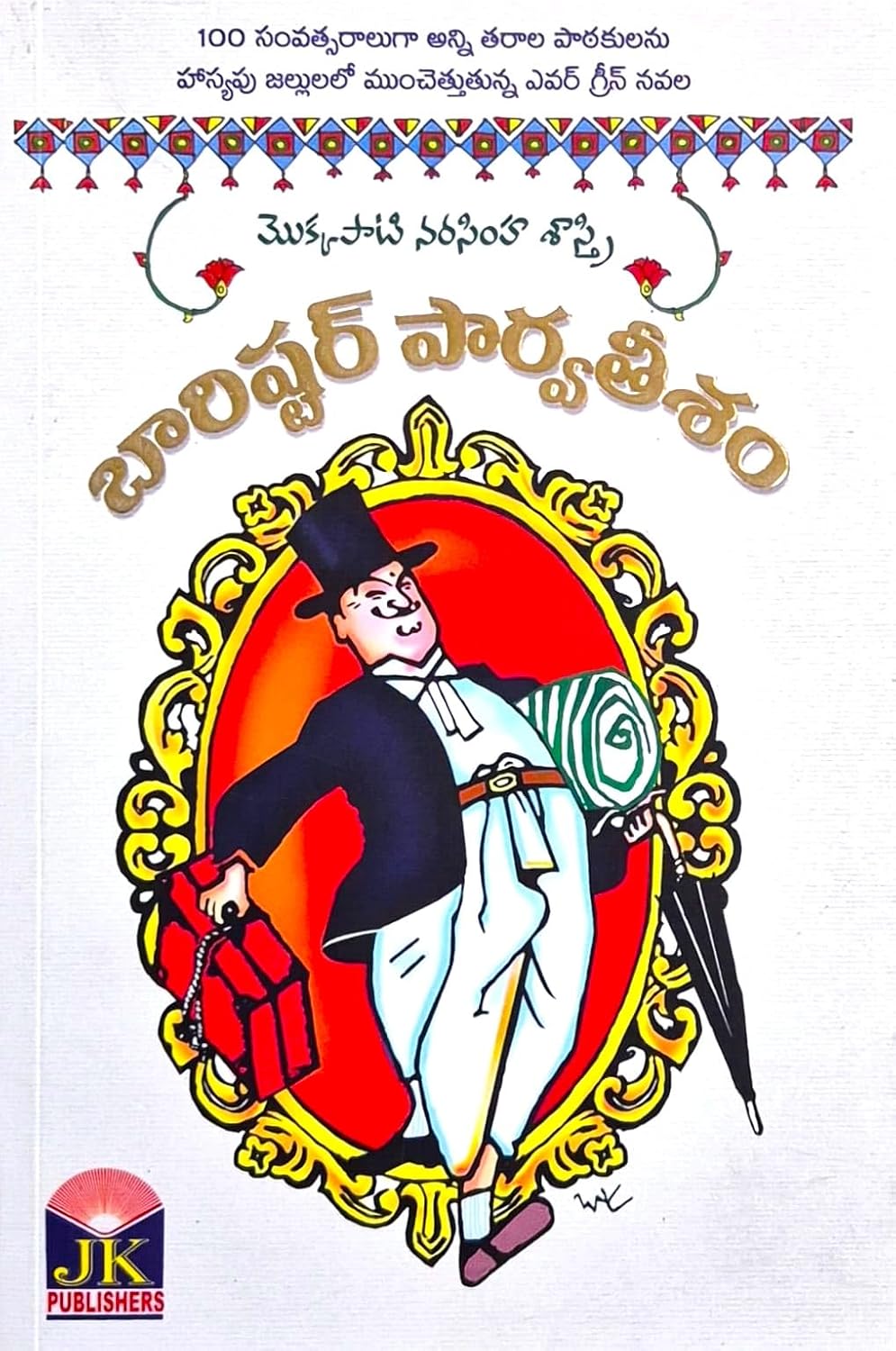 Barrister Parvateesam Classic Telugu Novel