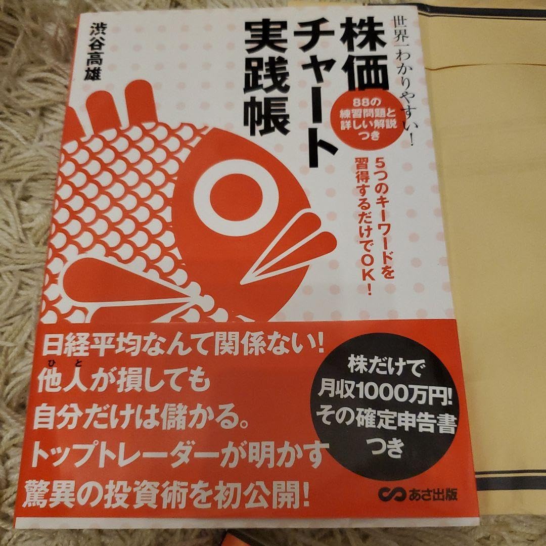 Amazon.co.jp: 世界一わかりやすい!株価チャート実践帳 5つのキーワードを習得す : 文房具・オフィス用品