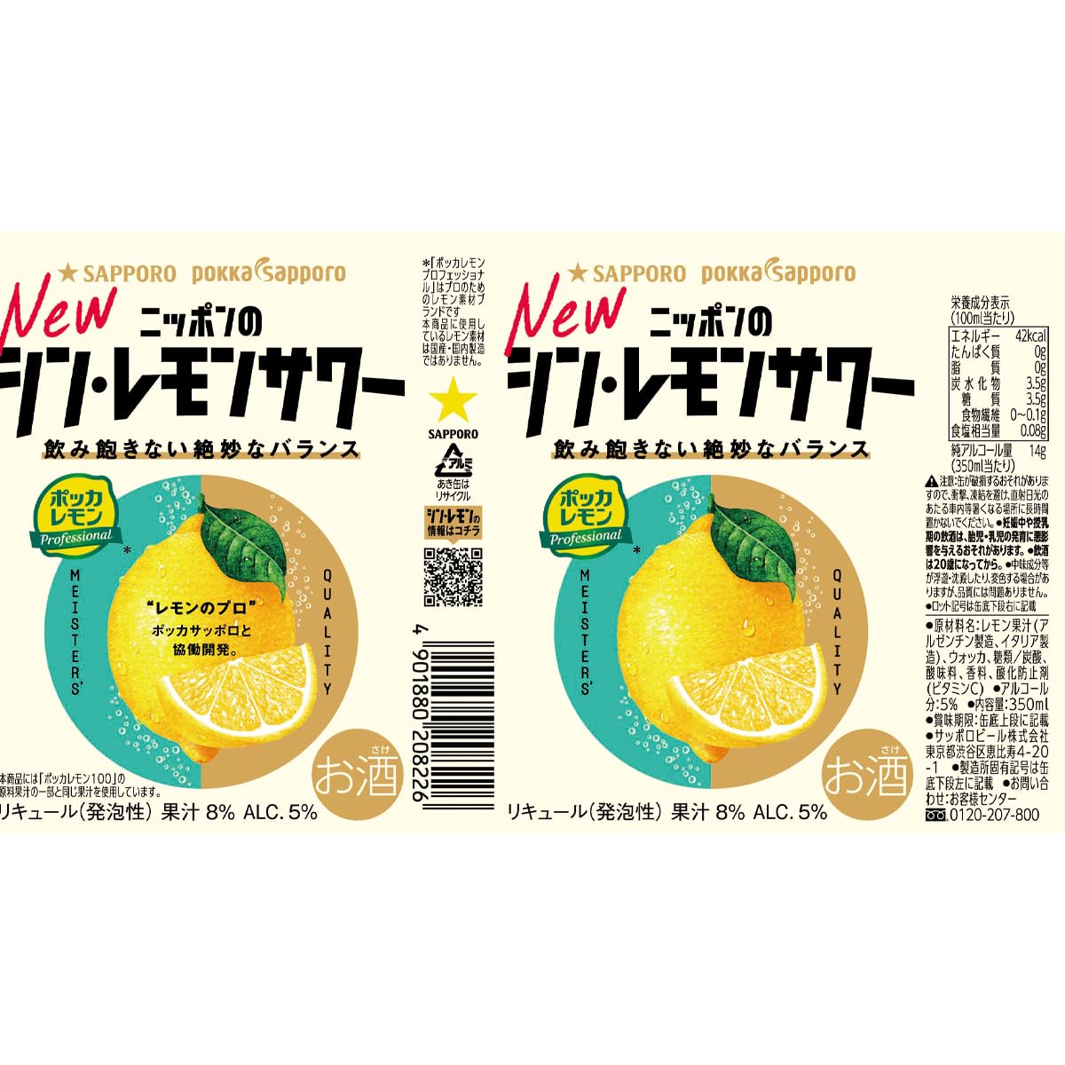 Amazon.co.jp: サッポロ ニッポンのシン・レモンサワー [ チューハイ