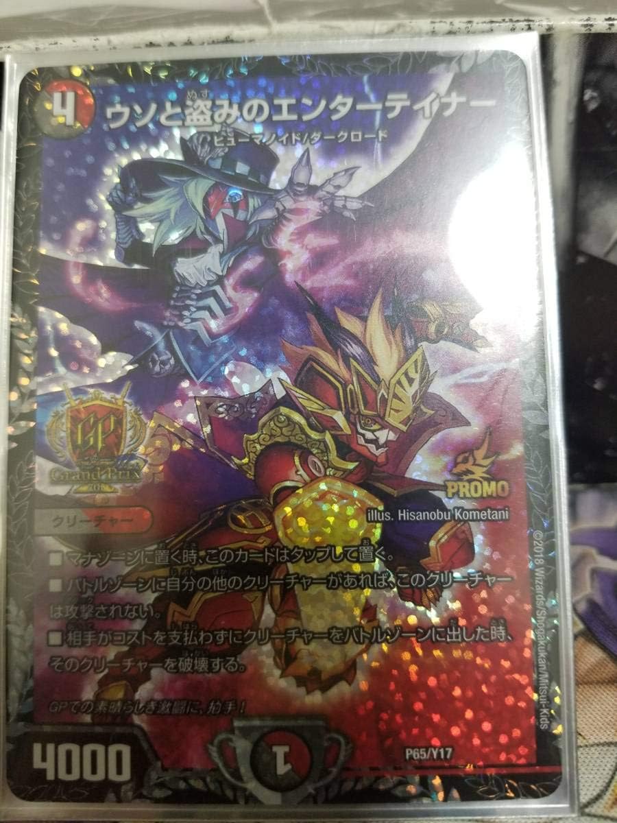 デュエマ ウソと盗みのエンターテイナー PSA10 GPプロモ