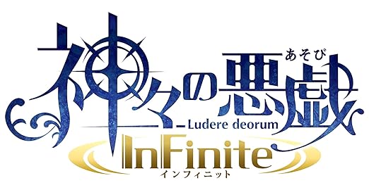Amazon Com 神々の悪戯 Infinite 初回限定 夢幻の箱 特典 ドラマcd 共に誕生を祝うギフトcd 特別冊子 神とは何か 増刊号 予約特典 ブライトネス アコーディオンカレンダー 同梱 Everything Else