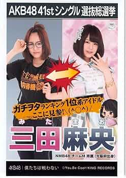 AKB 僕たちは戦わない 劇場 生写真 Amazon.co.jp: AKB48 公式生写真 僕たちは戦わない 劇場盤特典