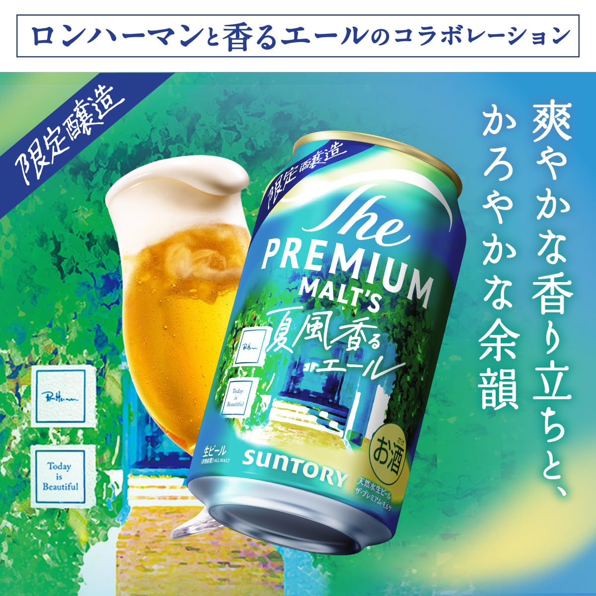 Amazon.co.jp: ザ・プレミアム・モルツ〈ジャパニーズエール〉夏風香る