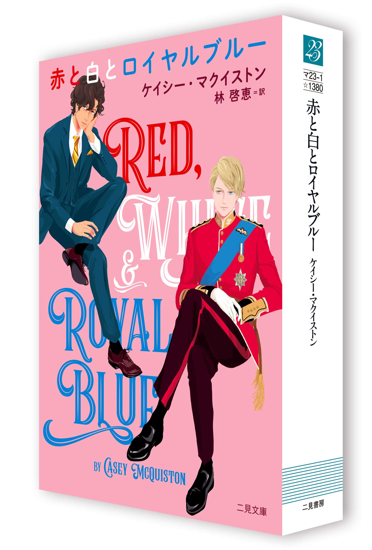 Amazon Co Jp 赤と白とロイヤルブルー 二見文庫 ザ ミステリ コレクション ケイシー マクイストン 加藤 木麻莉 林 啓恵 Japanese Books
